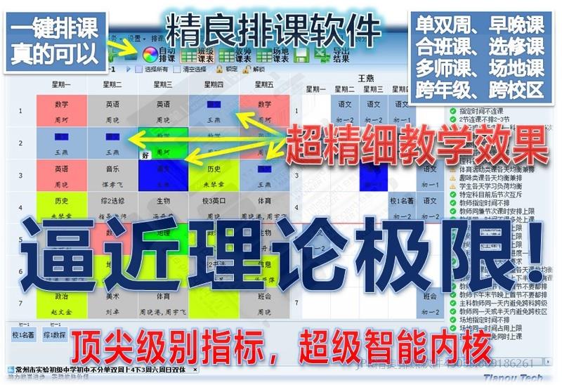 在线排课排课主图