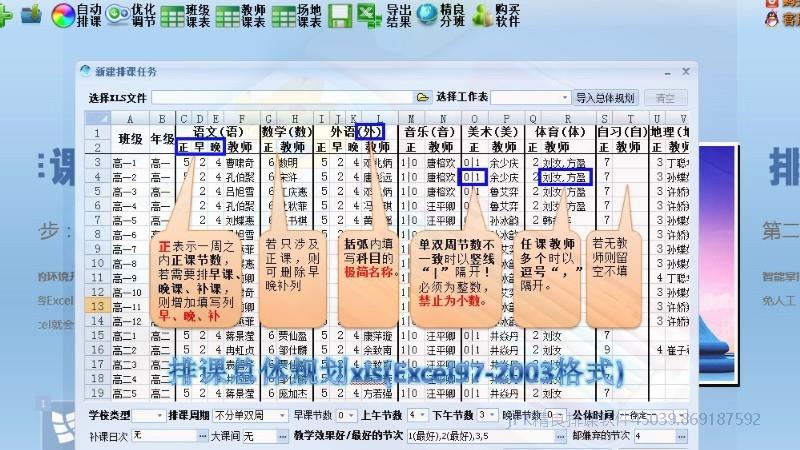 在线排课表格填写示意