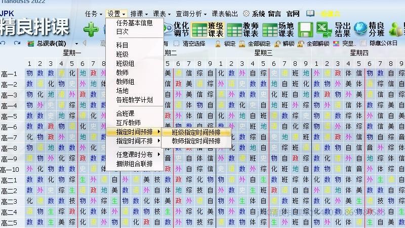 在线排课排课菜单展示