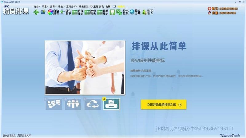 在线排课排课主界面