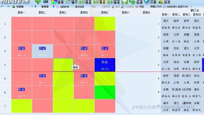 在线排课课表拖拽调整