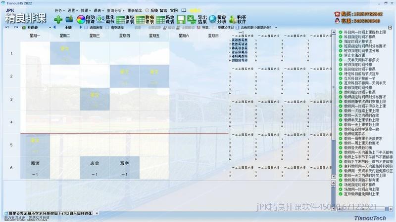 在线排课教师课表查看