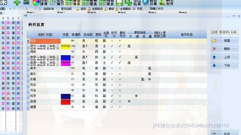 科目设置内容多，主副科、互斥、分型、同时上课班级数限制等