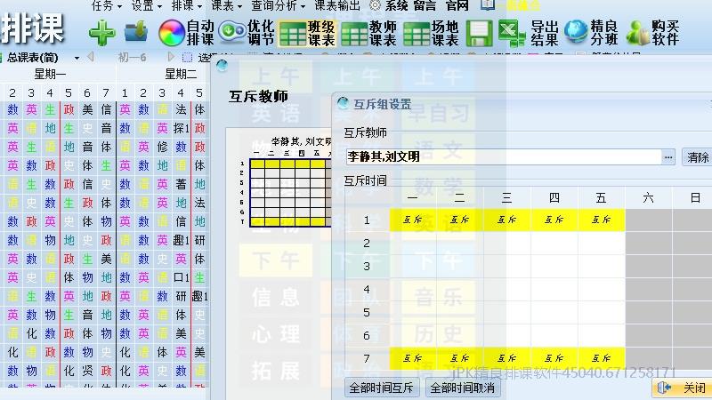 根据特殊需要，将若干班级、科目、上课时间组成了一个整体参与排课过程