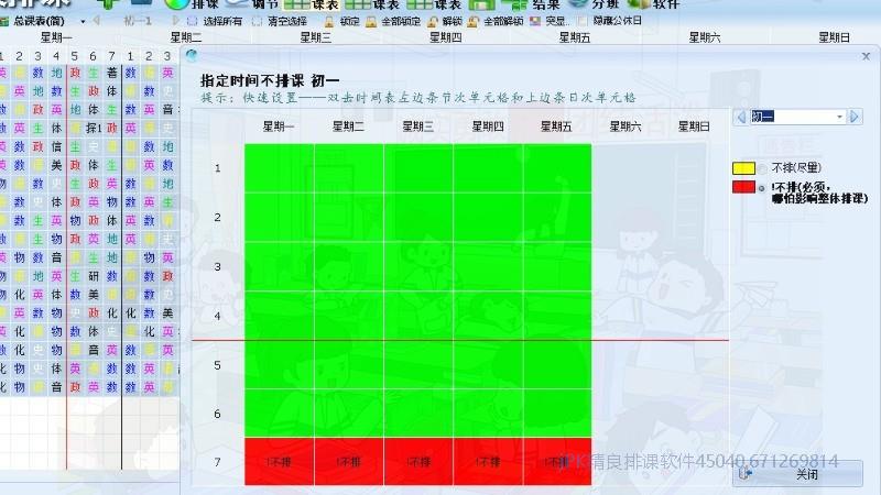 老师科目班级指定时间不安排课，例音体美尽量不在排上午1、2节，教研活动科目相关节次空开……