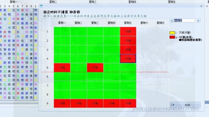 在线排课教师指定时间不排
