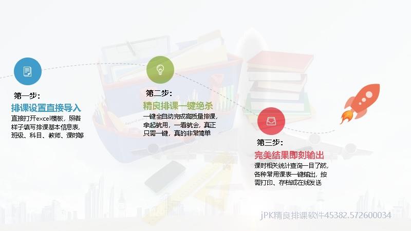 在线排课软件的优势
