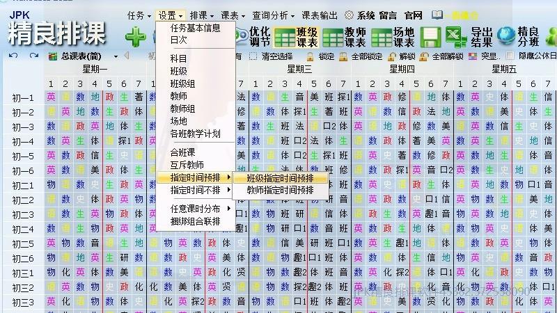 在线排课软件基本设置