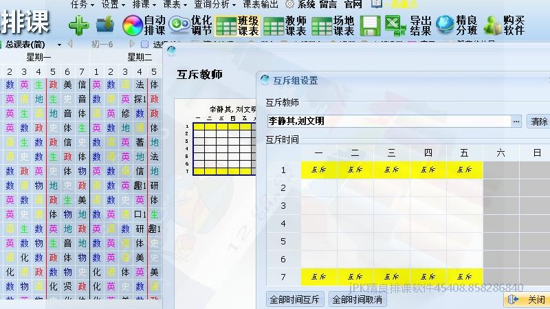 jPK精良排课软件