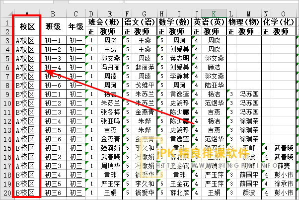 jPK精良排课软件跨校区排课设置
